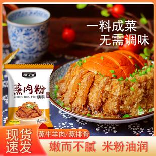 蒸肉米粉家用五香商用粉蒸肉蒸排骨专用米粉调料正宗粉蒸肉粉