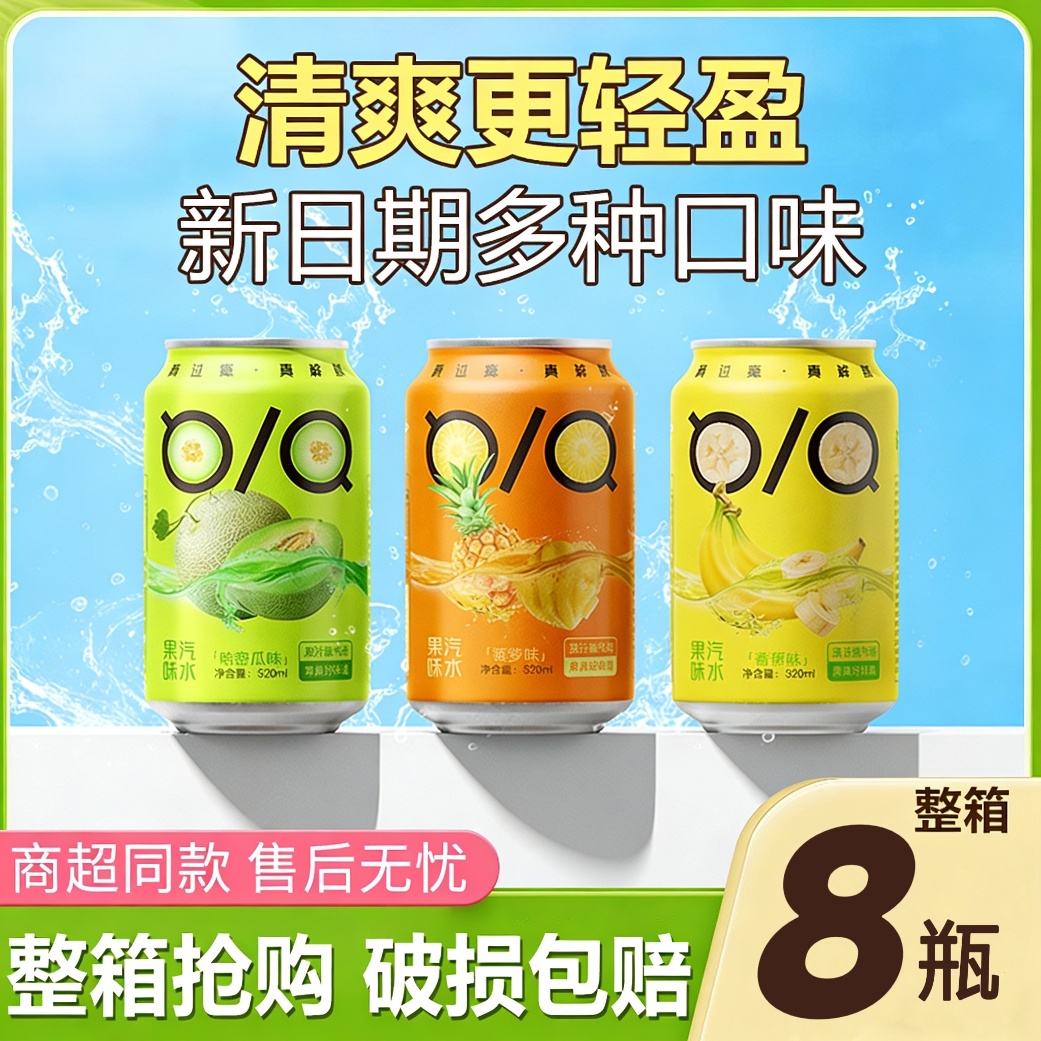 港中花气泡水经典口味碳酸饮料哈密瓜果味汽水夏日开车畅饮