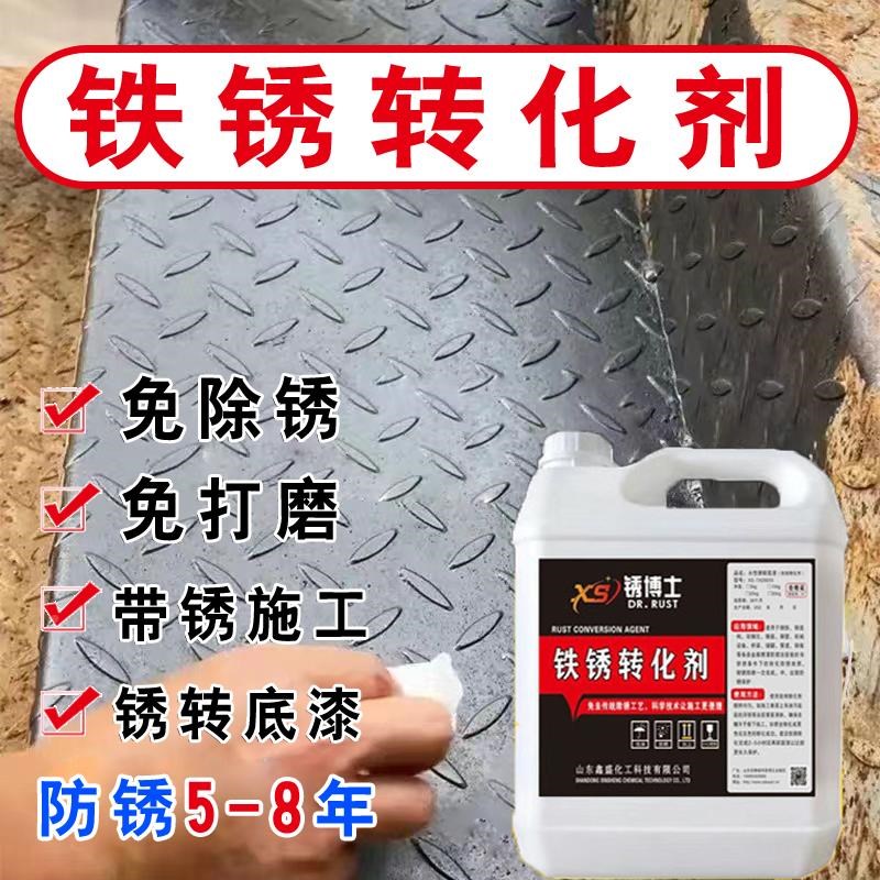 铁锈底转锈化剂免除彩JOQ钢瓦翻新用油漆防腐漆专固锈剂免打磨金