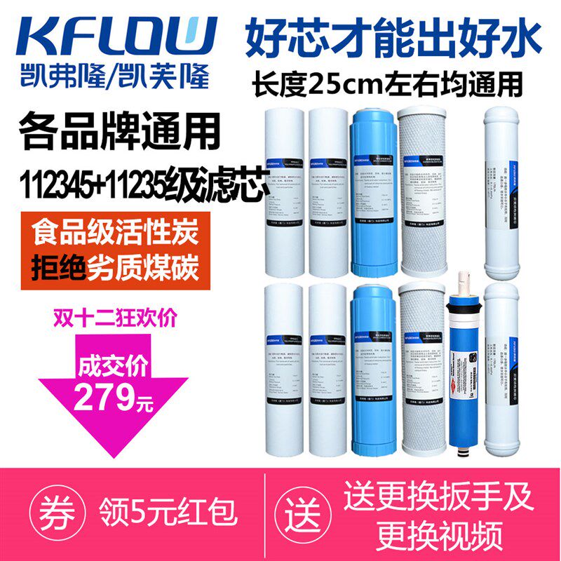 凯弗隆净水器纯水机两年全套滤芯套装