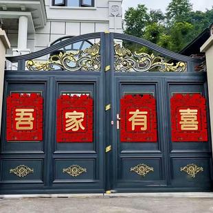 饰庭院囍字贴纸布置婚庆用品大全 结婚喜字专用婚礼农村院子大门装