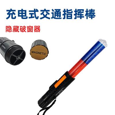 多功能充电交通指挥棒口哨蜂鸣破窗红蓝爆闪夜间指示牌led闪光棒