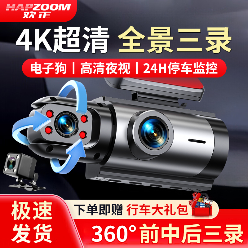 欢正行车记录仪4K超高清2025年新款三镜头车内外360度全景免走线