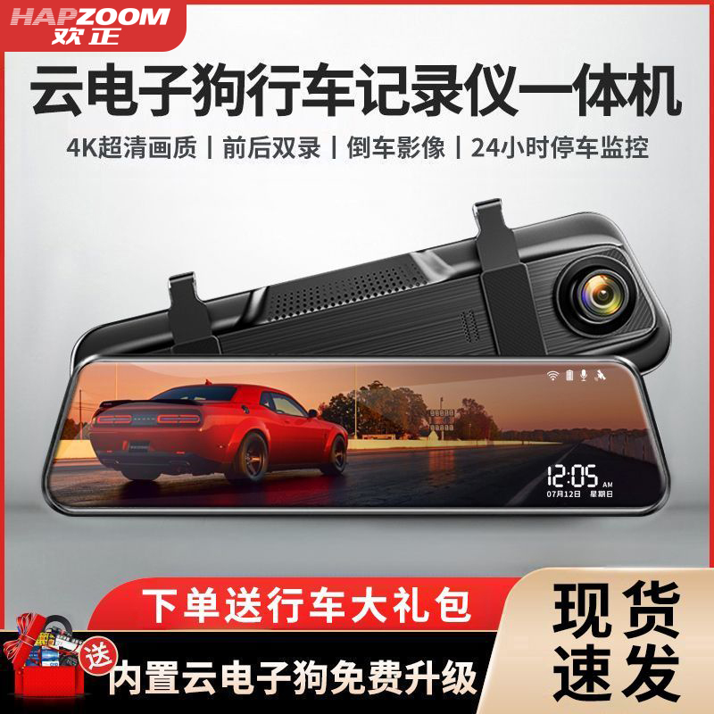 欢正4K行车记录仪2025年新款