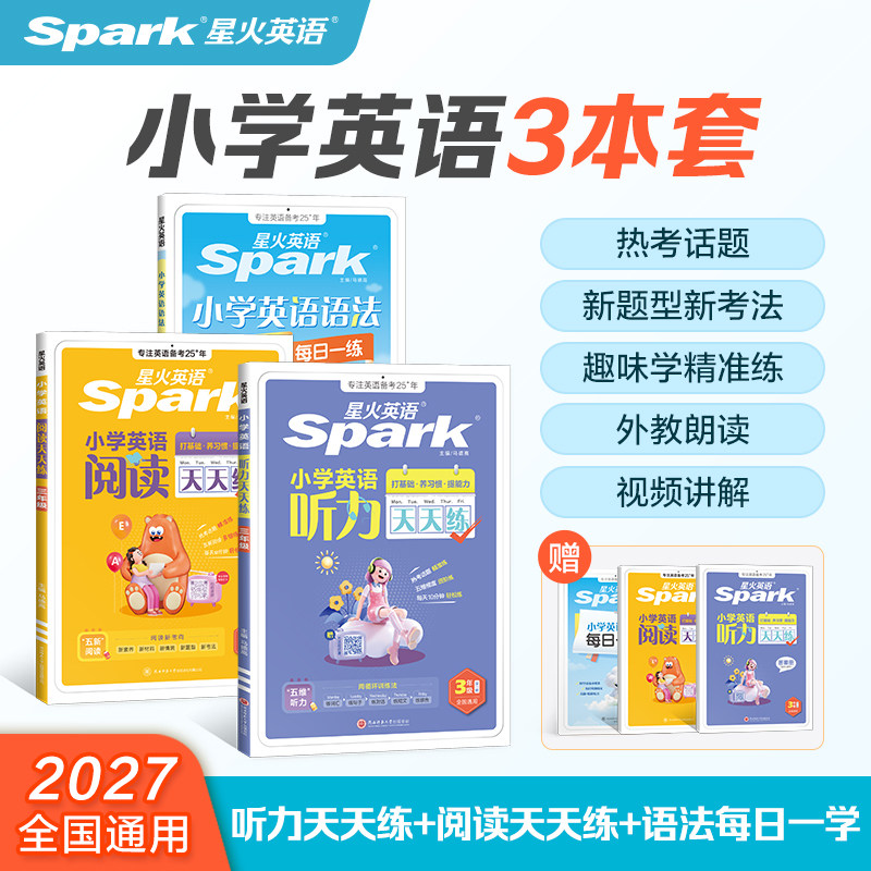 星火小学英语阅读听力语法每日练