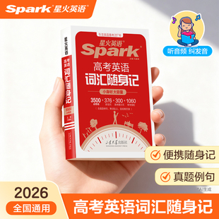 高中英语词汇必背3500词随身记高考英语词汇书高一高二高三英语单词书本口袋书必背英语单词书词典小本手册 星火英语官方自营