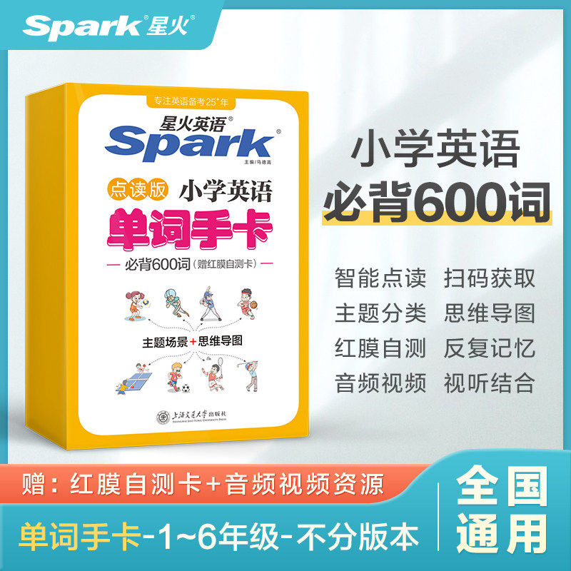 星火英语单词卡片600词快速记忆思维导图英文字母卡宝宝幼儿英语学习入门启蒙早教小学生初中英语教学教具学习神器赠在线音频