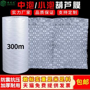 气泡膜 葫芦膜小泡中泡加厚防震缓冲气垫膜气泡袋快递打包专用包装