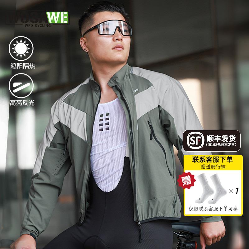沃萨维春夏公路自行车骑行风衣跑步运动反光服外套山地车速干上衣