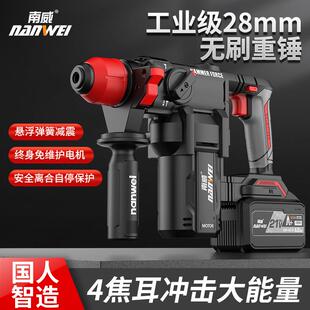 工业锂电冲击电钻混凝土无线电镐家用轻锤 南威重型电锤无刷充电式