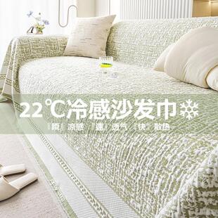 2025新款 通用沙发盖垫巾 凉感夏季 沙发盖布全盖防滑沙发套罩毯四季