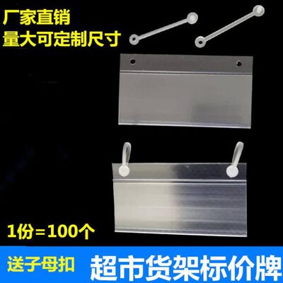 价签牌价格牌超市货架配件商品标签牌挂牌斜口篮标价签挂式封套