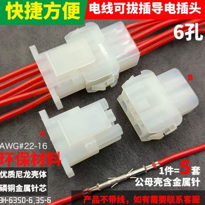 5套电梯机械硬护套连接器导电接线空中对接头6P公母接插件端子6孔