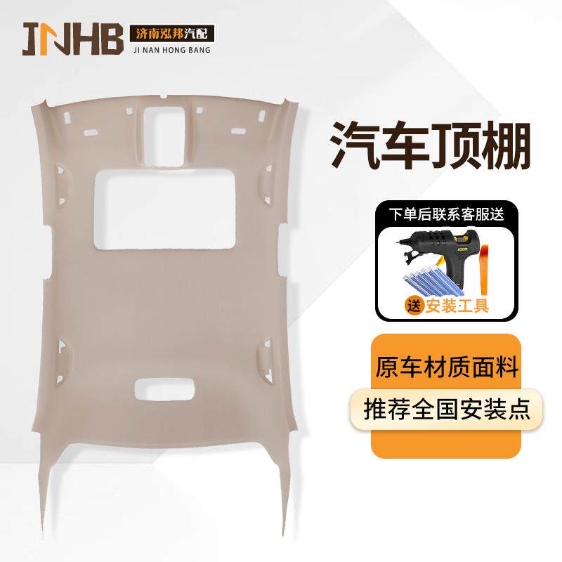 适配现代悦动伊兰特索纳塔途胜雅绅特瑞纳IX35汽车内饰朗动车顶棚