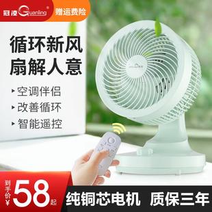 扇办公室桌面对流电扇 冠凌空气循环扇7寸遥控电风扇家用摇头台式