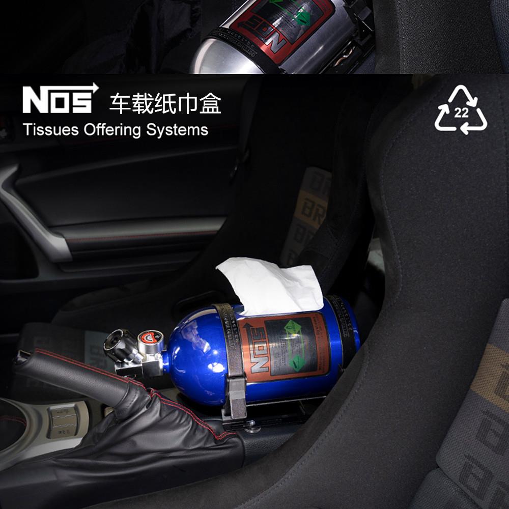NOS氮气瓶纸巾盒车内摆件汽车内饰纸巾筒纸巾收纳改装NOS周边产品
