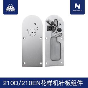 210EN花样机针板剪线组件电脑花样机配件花样机刀片舌型针板 210D