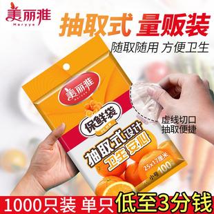 美丽雅抽取式 大中小号 保鲜袋家用食品袋背心式 塑料袋一次性经济装