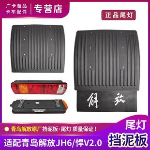 适配解放JH6驱动轮挡泥板青岛jh6后挡泥板悍V后轮挡泥瓦货车配件