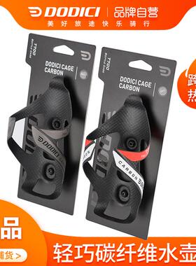 DODICI全碳纤维水壶架3K哑光红灰橙色公路登山自行车水杯架水瓶架