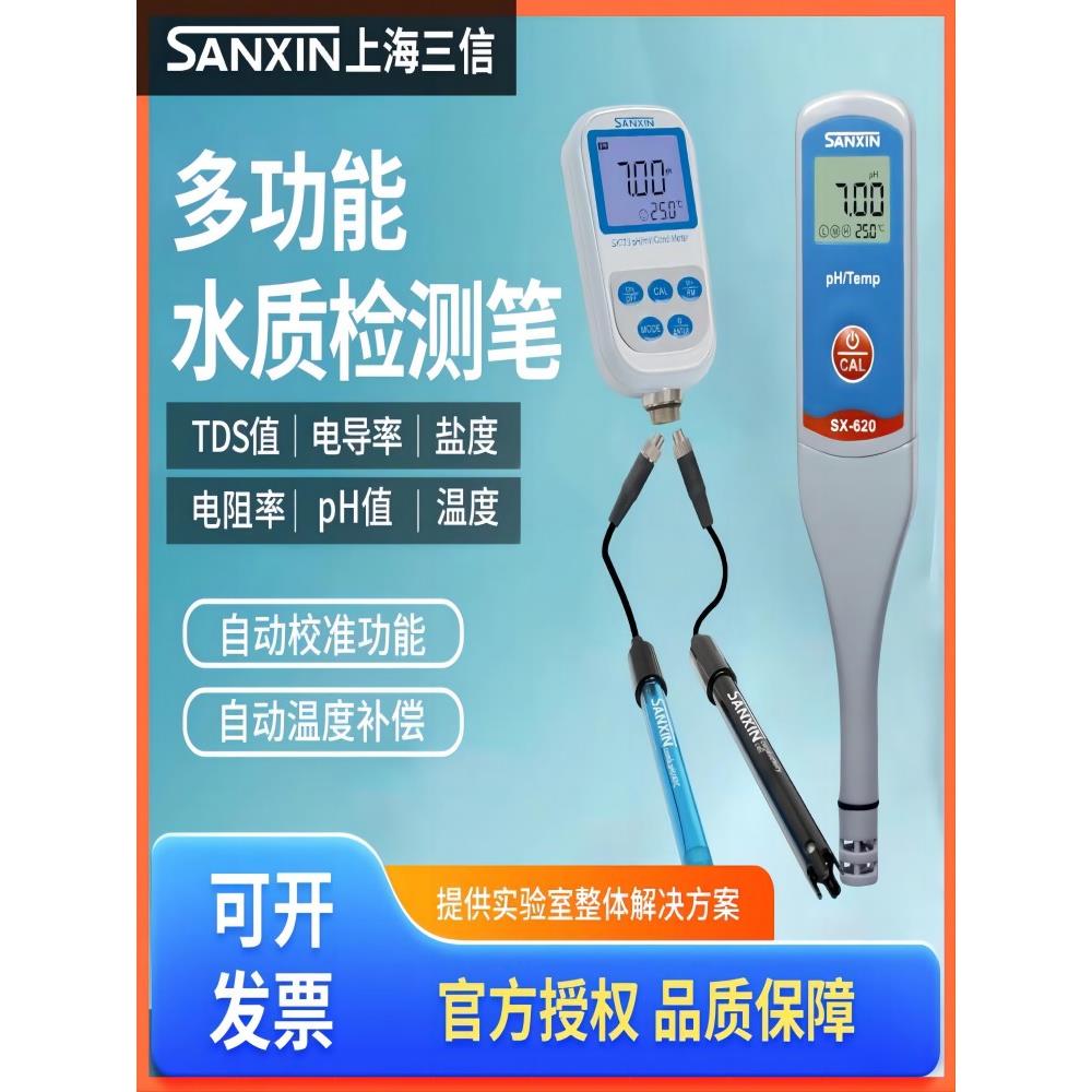 三信SX711/713/721/736便携式PH计实验室ORP酸度计电导率仪溶氧仪
