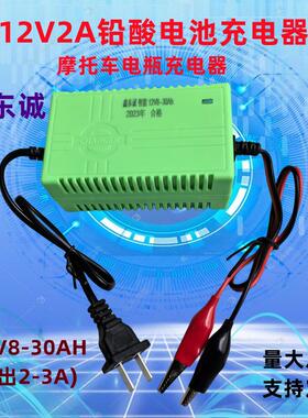 鑫东诚智能12V8-30AH单个电瓶充电器汽车摩托车电瓶充电器12V2A20