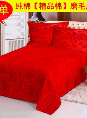 纯棉床单件磨毛大红色喜事全棉布料被单1.8单双人2米加大结婚庆炕
