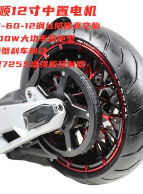 全顺90中置2代12寸电机72V1500W90KM/H 大功率高速踏板摩电摩改装