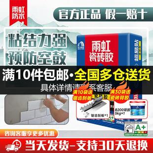 雨虹瓷砖胶代替水泥c200强力粘合剂c90超易贴墙面贴墙砖胶泥c100