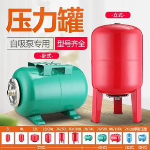 自吸泵压力罐通用家用全自动19L 50升增压水泵压力罐气压 24L 36L