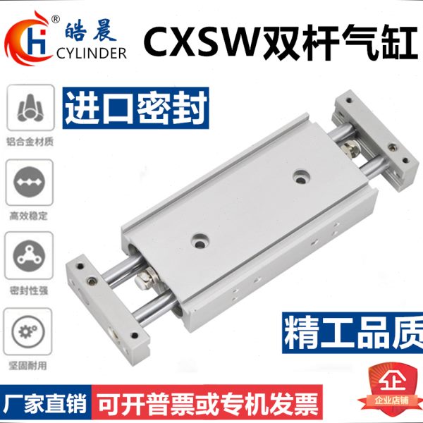 CXSWM双轴滑台气缸CXSW32*10/20/30/40/50/75/100/125/150/200