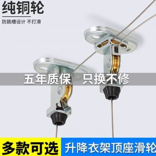 饰盖配件 阳台手摇升降晾晒衣架单杆双杆通用定向纯铜滑轮组顶座装