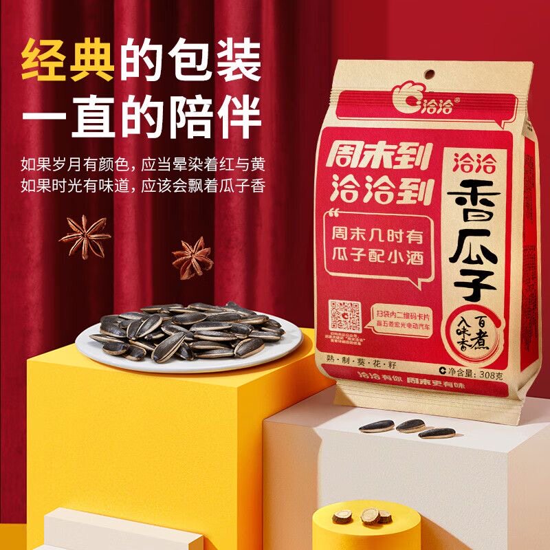 洽洽瓜子308g香瓜子恰恰葵花籽坚果休闲炒货批发办公零食
