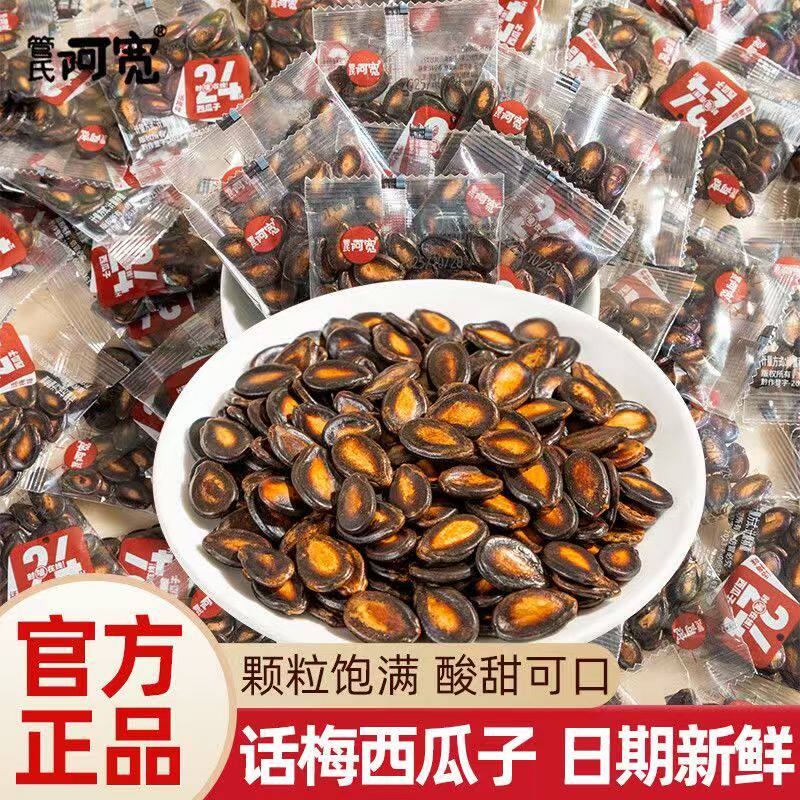 阿宽瓜子小包西瓜子话梅味奶油味瓜子