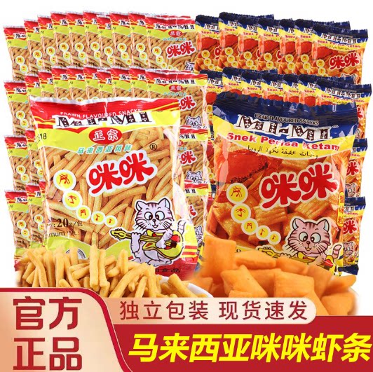 咪咪虾条正宗马来西亚8090后儿时怀旧小吃蟹味粒休闲零食大礼包