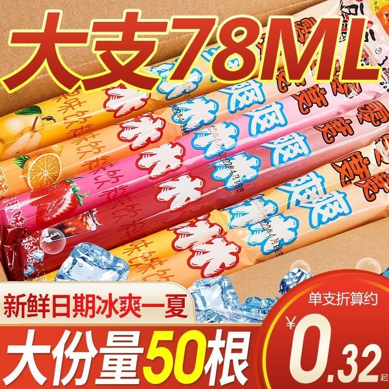 碎碎冰棒棒冰78ml大支碎冰冰果冻/布丁