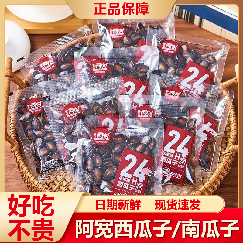 阿宽奶油味西瓜子五香味南瓜子小包装话梅味西瓜子好想来管氏瓜子