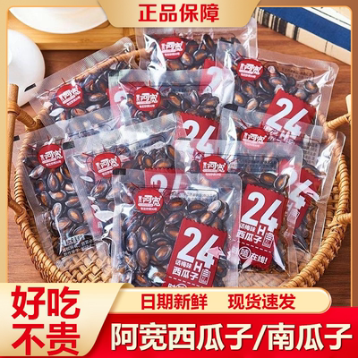 阿宽奶油味西瓜子五香味南瓜子小包装话梅味西瓜子好想来管氏瓜子