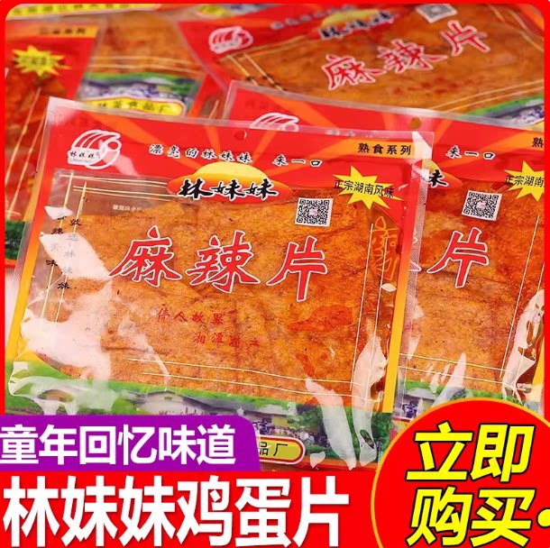 林妹妹麻辣片条片辣条校园8090后湖南特产童年儿时怀旧辣片小零食