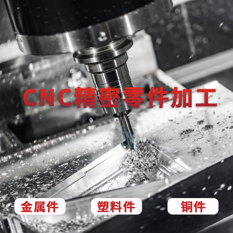 定制铝合金cnc机加工 钛合金机械五金铝件加工研究室实验室新品