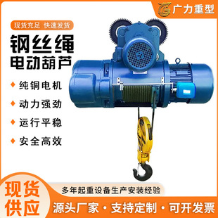 CD1型单速钢丝绳电动葫芦 MD1型双速行车用电葫芦5吨380V运行式