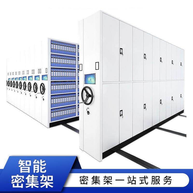 电动智能密集架钢制移动档案柜轨道密集柜智能文件存放凭证柜