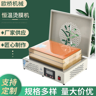 机封膜机恒温加热台 手工手动茶叶礼盒专用烫膜机塑封机热缩膜包装