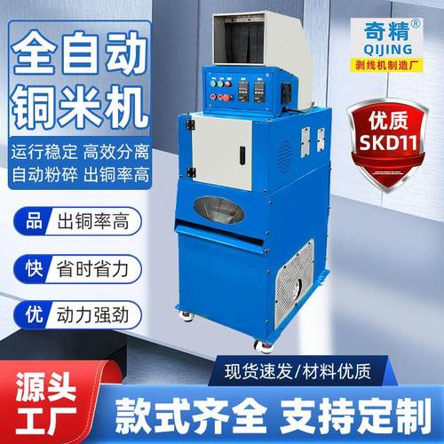 小型干式铜米机废品回收站家用全自动粉碎提铜杂线铜塑分离机