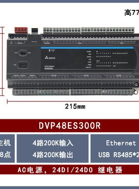 DVP48ES300R全新Delta台达CPU主机继电器24输入24输出