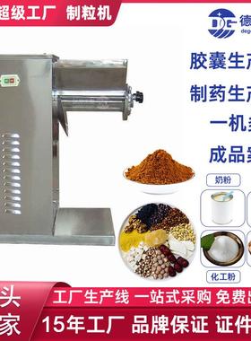 德工机械90摇摆式颗粒机 湿法粉末摇摆制粒机 粉末压片造粒机厂家