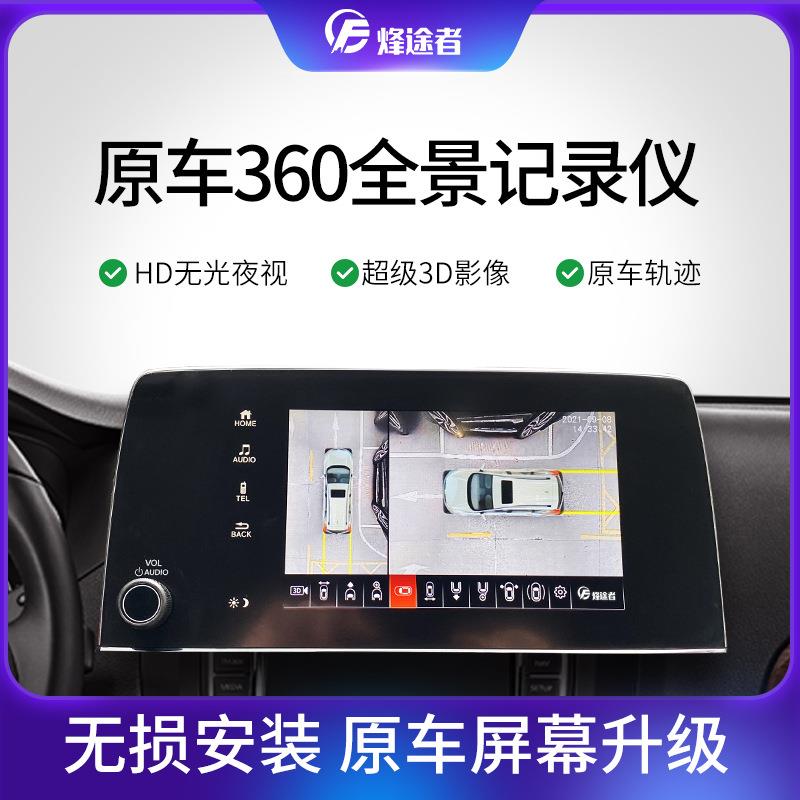 360度全景行车记录仪原车屏升级原厂超级3D倒车影像系统解码一体