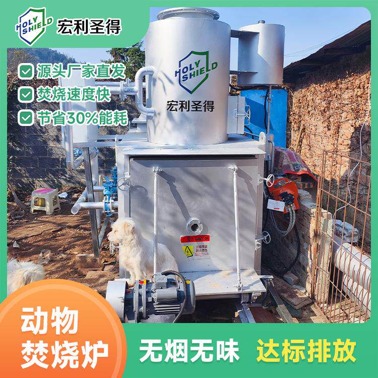 机焚烧炉宠物火葬无烟机械厂火化无污染无味炉动物动物宏利