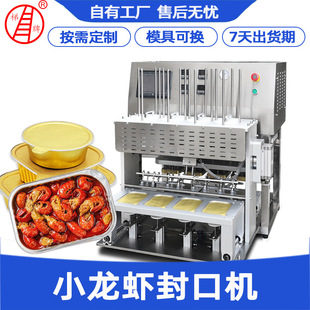小龙虾烤鱼封口机 即食海鲜铝箔碗封口机 预制菜铝箔盒封口机