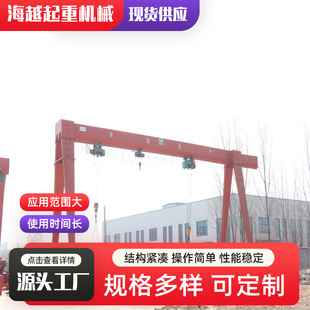 起重机3吨5吨花架龙门吊工业定制电动葫芦大型门式 单梁门式 起重机
